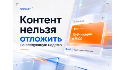 Контент нельзя отложить на следующую неделю Контент нельзя отложить на следующую неделю