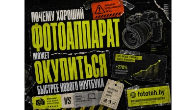 Почему хороший фотоаппарат может окупиться быстрее нового ноутбука