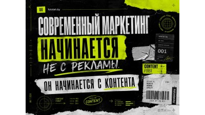 Современный маркетинг начинается не с рекламы