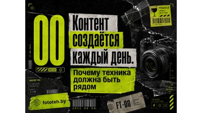 Контент создаётся каждый день. Почему техника должна быть рядом Контент создаётся каждый день. Почему техника должна быть рядом