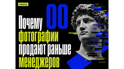 Почему фотографии продают раньше менеджеров