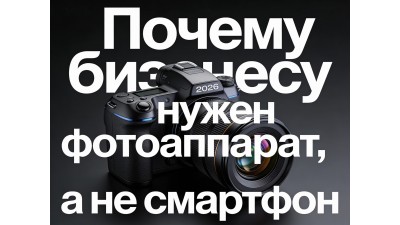 Почему бизнесу нужен фотоаппарат, а не смартфон — мнение экспертов в Минске