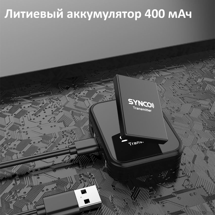 Компактный беспроводной микрофон Synco G1T/L для Type-C и Apple Lightning